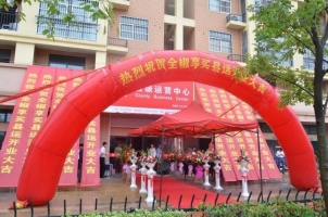 县运享买商务合作