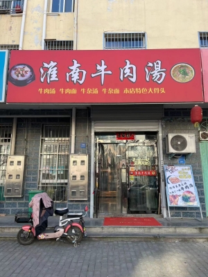 淮南牛肉汤转让