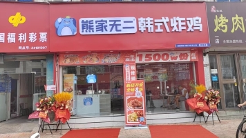 界首市营业中品牌韩式炸鸡店转让！