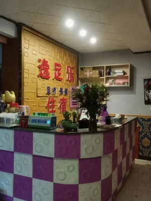 逸足乐足疗转让