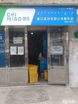 菜鸟驿站转让
