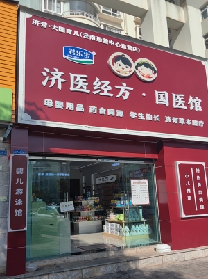 红塔区二小区母婴店（调理店）转让！
