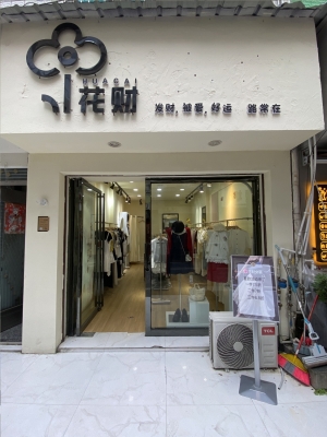 黎平县休闲广场府前路中段服装店转让！
