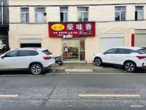 两间120平餐馆转让