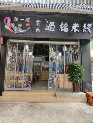 小吃街旺铺转让