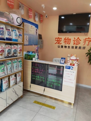急转宠物诊所店