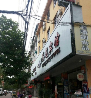 丽水酒店转让，中心宾馆紧急转让
