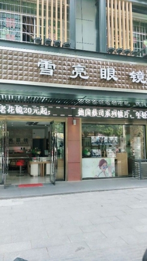 两间门面整体转让