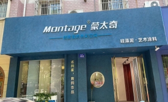 江阴市延陵路蒙太奇硅藻泥艺术涂料转让！