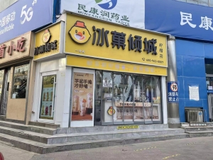 冰菓倾城