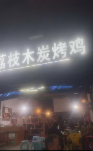 隆林营业中荔枝木碳烤鸡转让