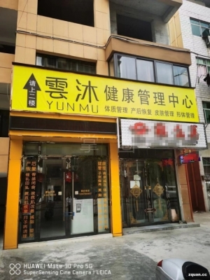 店铺转让