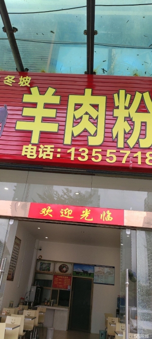 (转让)转让   1品牌羊肉粉店带技术转让 带设备转让