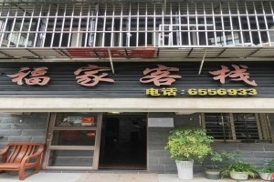 280平民宿出租