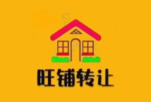 盈利中烧烤火锅店转让