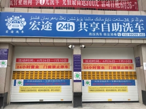沙雅县尚品嘉苑共享自助洗车店转让！