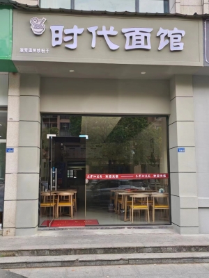 时代面馆转让