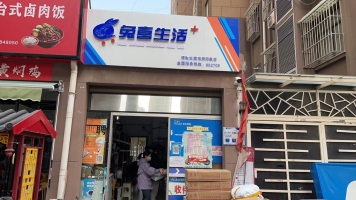 兔喜快递店转让