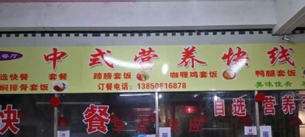 快餐诚意转让