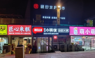 林州市哈喽小锅侠火锅店转让！