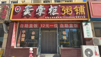 宁江区润阳国际窦掌柜早餐转让！