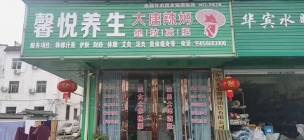 徽州花苑大唐辣妈店转让