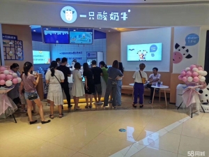 (转让)吾悦广场2楼电梯口一只酸奶牛品牌经营权，商铺设备