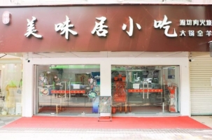 公交站旁临街盈利小吃店转让