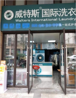 独家干洗店转让