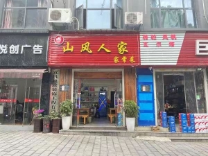 旺铺转让