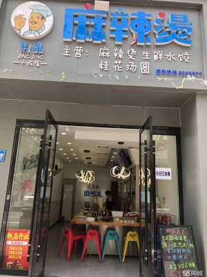 (转让)麻辣烫配套齐全可直接开业