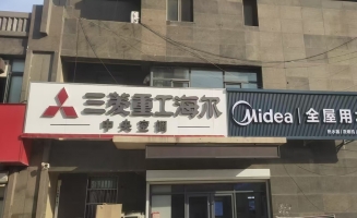 宁津县德百玫瑰园附近家居建材店转让！