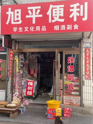 兴县营业中便利店低价转让！
