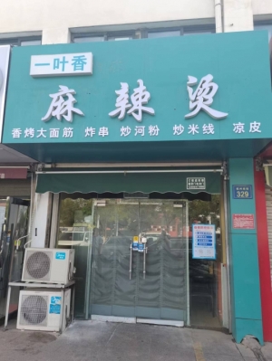 麻辣烫，关东煮，炒粉