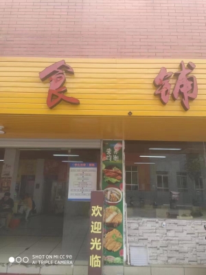 武夷山职业学院食堂档口转让