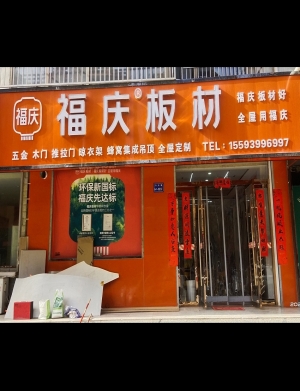 乌兰镇恒泰家园福庆板材转让！
