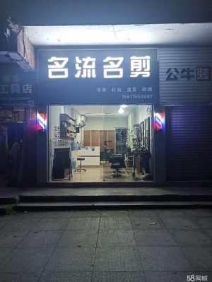 (转让)理发店转让，因另有发展，刚装修好3个月的新店