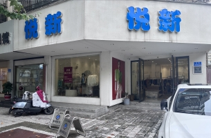 江阴悦新童装转让！