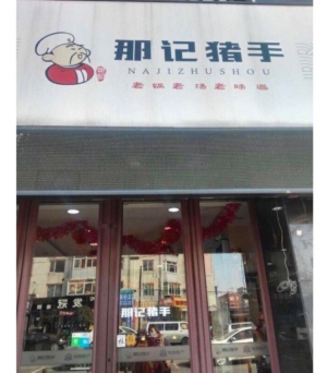 熟食店出兑