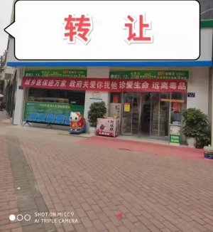 药店转让