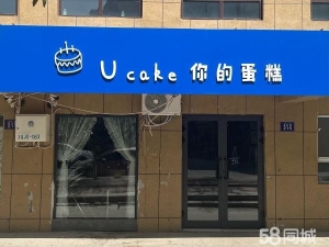 全新装修蛋糕店转让