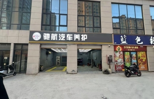 永城海棠悦驰航汽车养护转让！