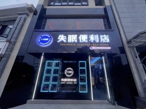 奉新县营业中失眠便利店酒馆转让！