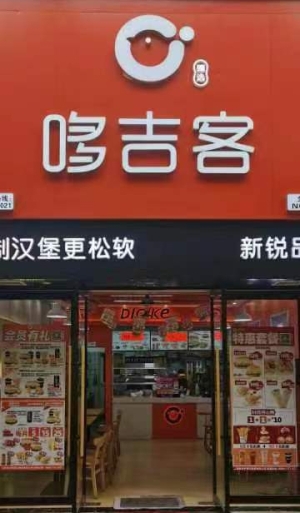 余姚营业中汉堡炸鸡店整体转让！