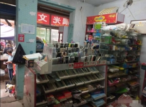 文具店转让 中央公园曙光小学旁