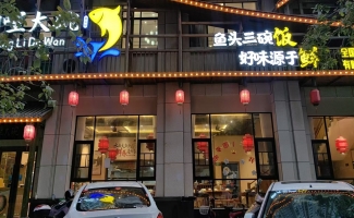 邵阳北塔区中驰第一城湘哩大碗鱼头馆转让！