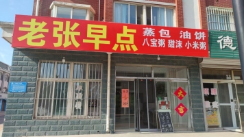 章丘区西摩天岭社区早餐店整体转让！