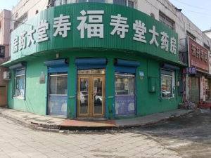 爱民区兴平路药店整体转让！