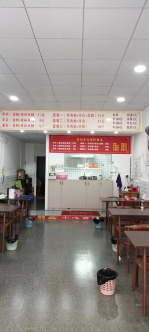 粉店
