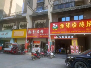凌云营业中港味烧鹅坊整体转让！